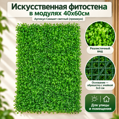 Искусственный газон Самшит Премиум (светлый)